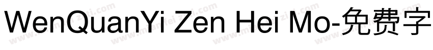 WenQuanYi Zen Hei Mo字体转换